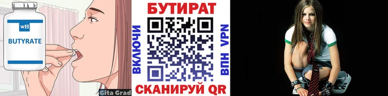БУТИРАТ 99%  Купить где  Ермолино 